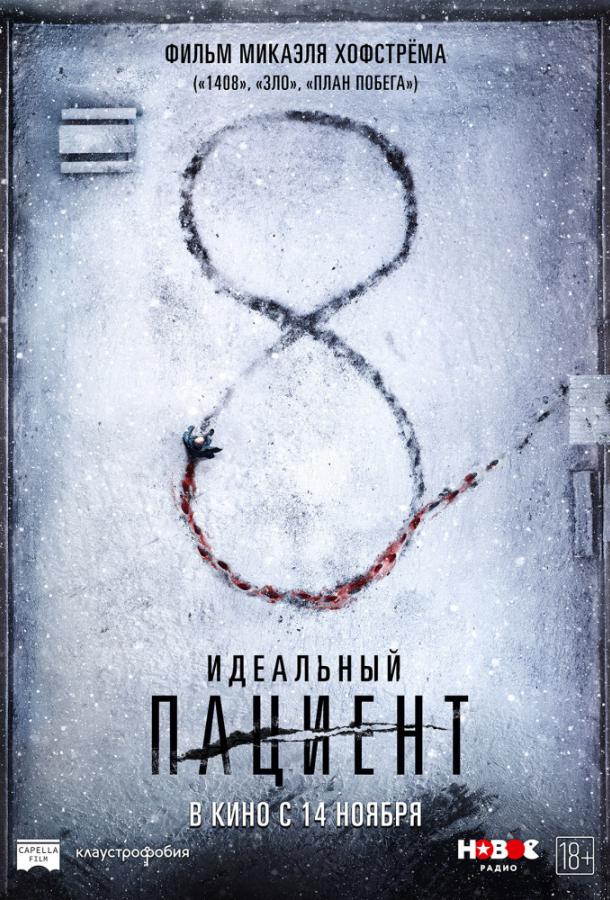 Фильм Идеальный пациент (2019) смотреть онлайн