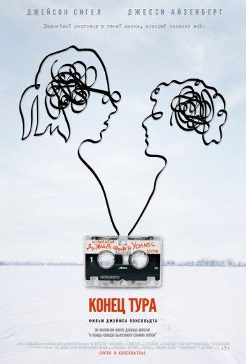 Конец тура 2015 Смотреть Онлайн Бесплатно в Хорошем Качестве